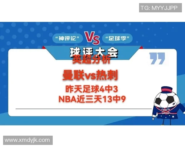 曼联与热刺精彩对决直播录像回放全程回顾与分析